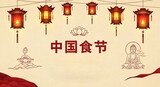 Chinese Vegetarian Festival Poster: Fabric Banner, Event Wording, Ancient Lanterns on Cream Background, Fasting for Buddha Worship.