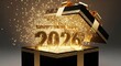 © Dean - Golden '2026' emerges glittering from a black gift box