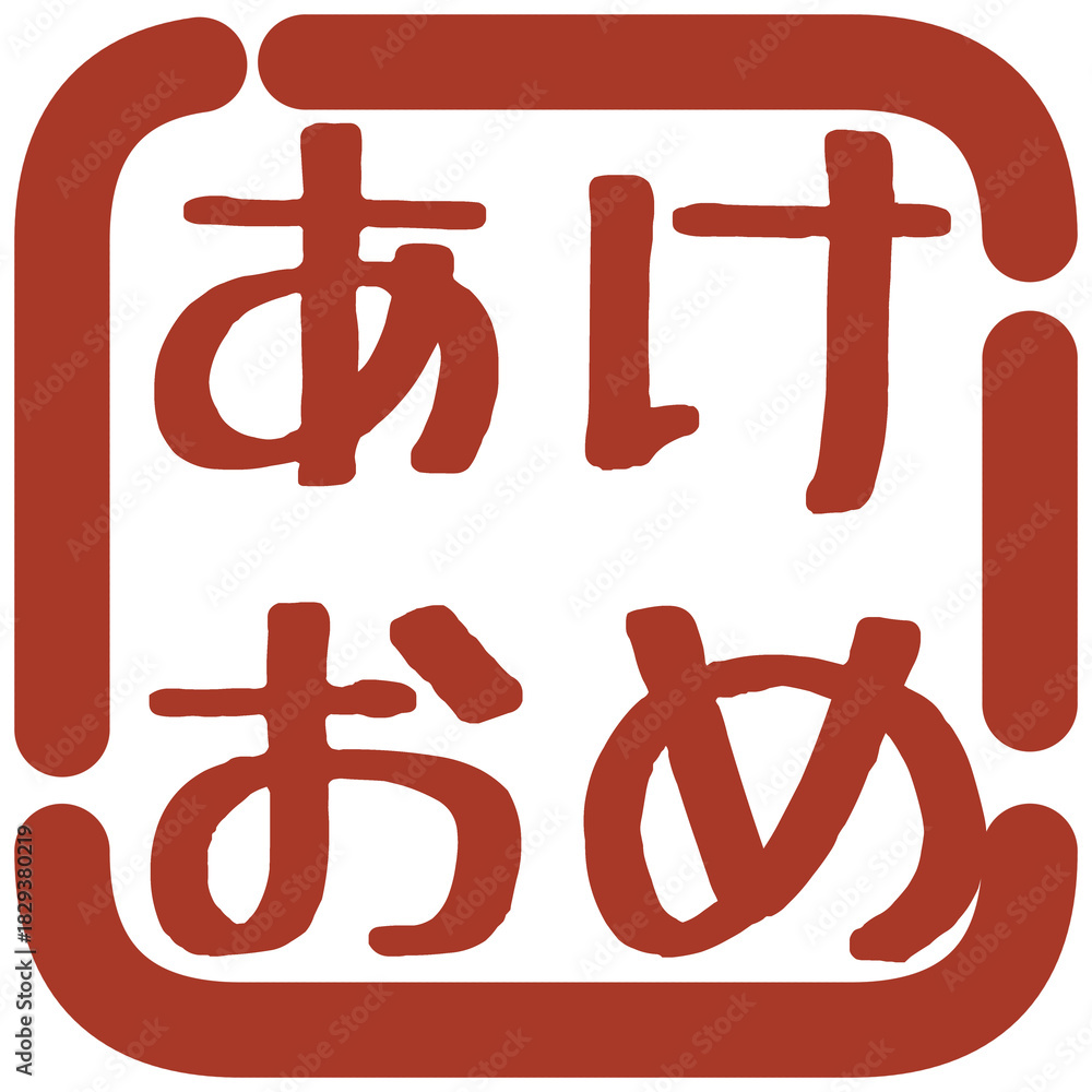 判子風イラスト素材 の Stock イラスト | Adobe Stock