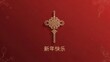 © Wattana - Chinese New Year greeting card with traditional knot design and red background.