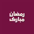 © DesignCorner - Ramadan Mubarak Typography Design