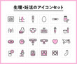 © kaedeco - 生理、妊活のアイコンセット