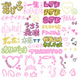© eri - 平成レトロな雰囲気のプリクラ落書き風イラスト素材セット。ギャル文字、JK語、ハートやティアラのスタンプ。女子高生の思い出、友情、卒業をテーマにした手書きデコレーション。Retro 2000s Japanese photo booth style graffiti illustration set. Y2K gal and high school girl slang