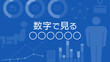 © tiquitaca - 数字で見る企業・タイトルデザイン、ベクター