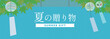 © arucom_ - 風鈴で飾られた夏の贈り物キャンペーン広告バナー背景テンプレート（青）　Summer gift campaign ad banner background template decorated with wind chimes (blue)