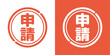 © moshi-moshi - 赤い申請スタンプの業務用ベクターアイコンビジュアル