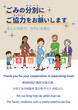 © eri - 多国籍な人々とごみ箱が描かれたごみ分別のお願いポスター。Poster asking for waste separation with multinational people and bins.