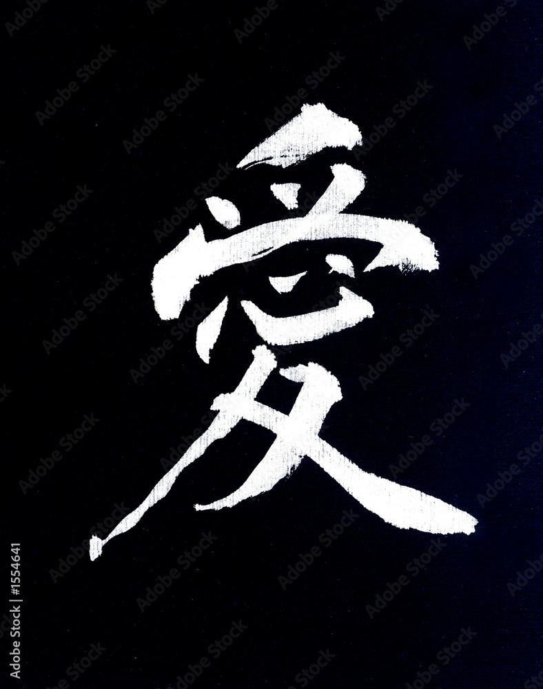 Fototapeta premium japanese letter ai, meaning love