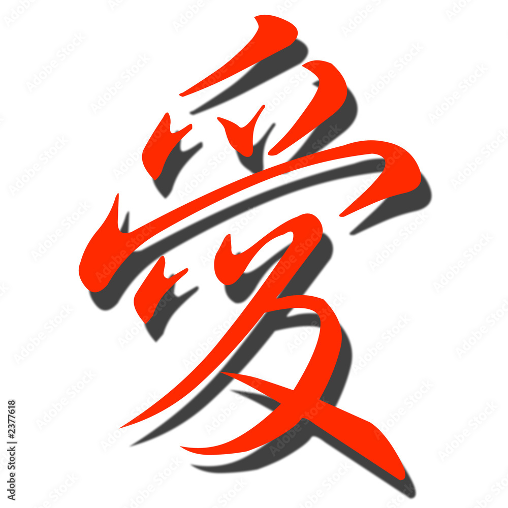 Chinese Love Symbol Stock Vector Image & Art - Alamy