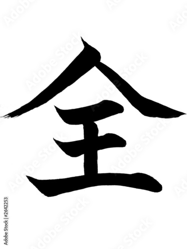 kanji zen  compretamente tutto 