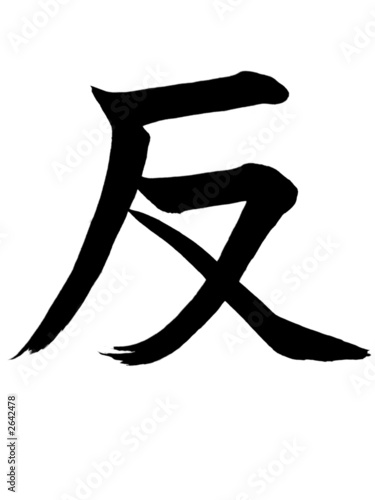 kanji"han,so(ru)"(anti-)