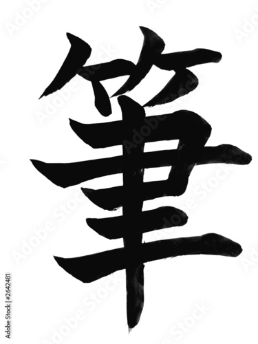 kanji hithu fude  pennello 