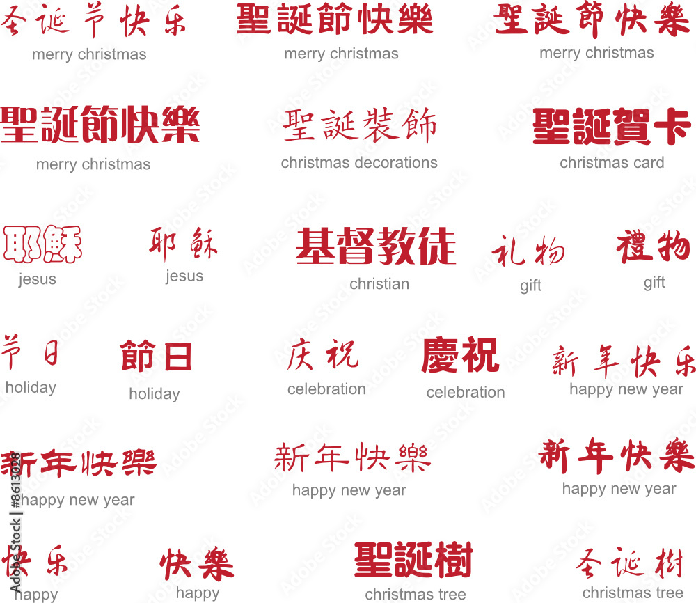 festival in chinese art writing with english translation Stock