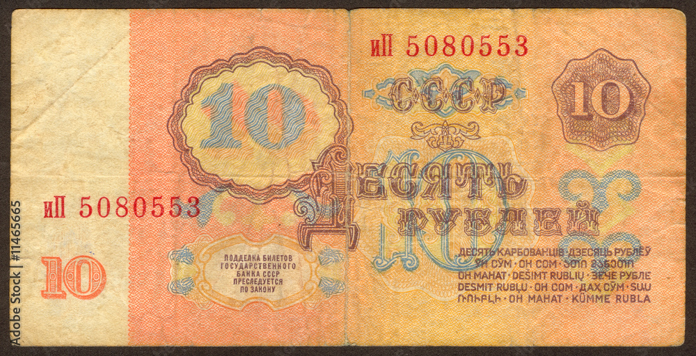 Fototapeta premium Ten Soviet roubles the back side