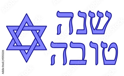 Vector Star of David and Hebrew words for "Happy New Year"