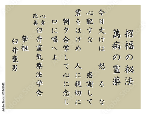 Reiki Precepts2