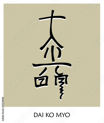 Reiki Symbol 3
