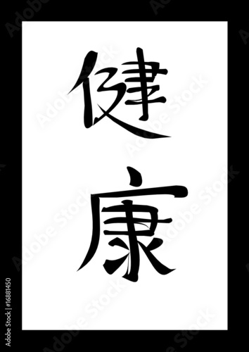 Chinese Health Calligraphy