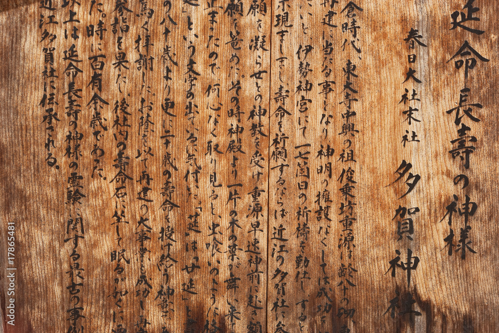 Wooden Background With Japanese Characters Stock Photo | Adobe Stock