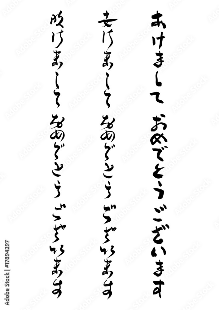 正月の挨拶「あけましておめでとうございます」