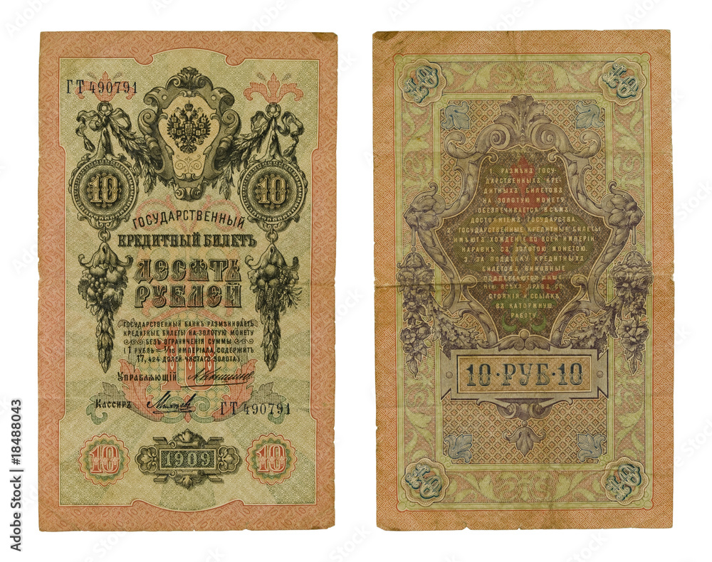old russian banknote 10 rubles