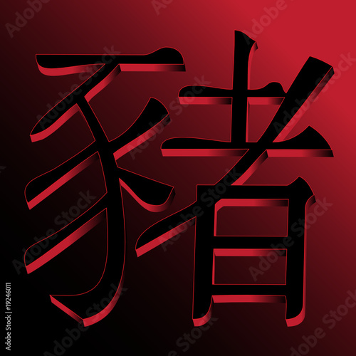 Chinesisches Zodiac-Zeicen Hieroglyphe Boar