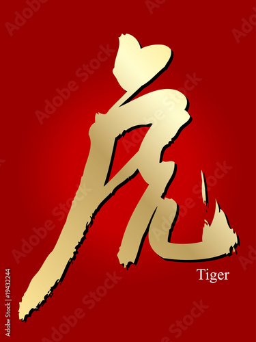 Chinese New Year 2010, Chinese Calligraphy: Tiger