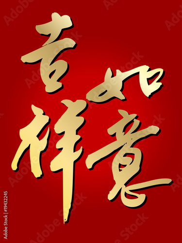 Chinese New Year Greetings