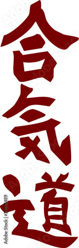 MARTIAL ARTS - AIKIDO