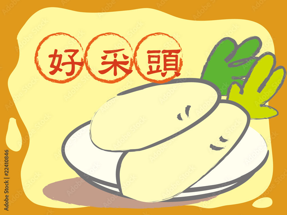 好采頭 好采頭