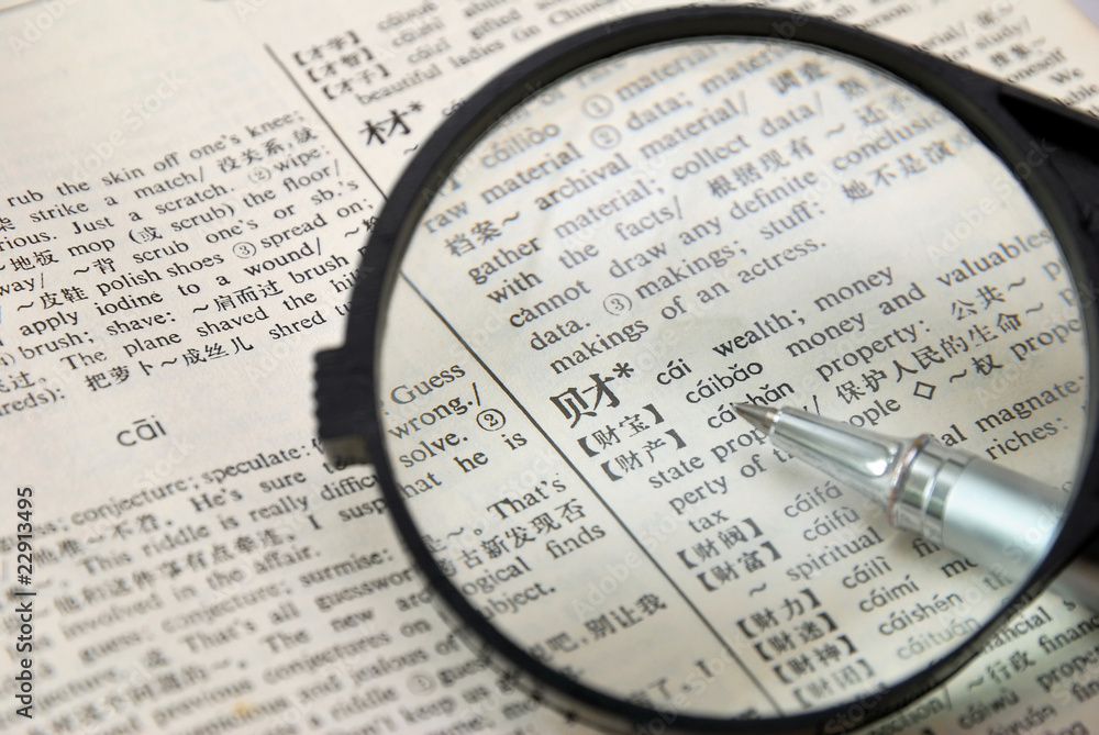 Magnification of Chinese character of wealth Magnification of Chinese character of wealth