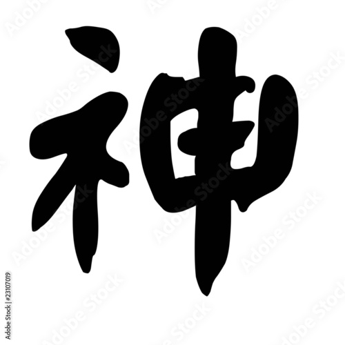 фотографія Chinese Calligraphy god