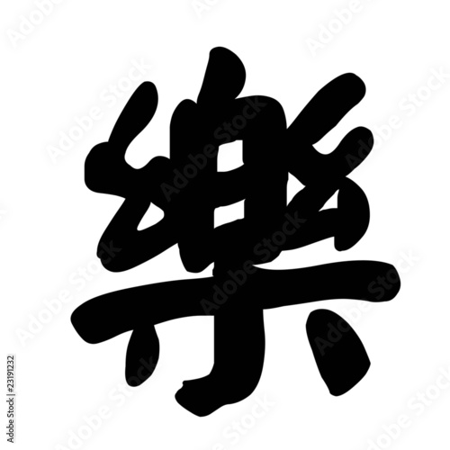 Chinese Calligraphy Character Happiness