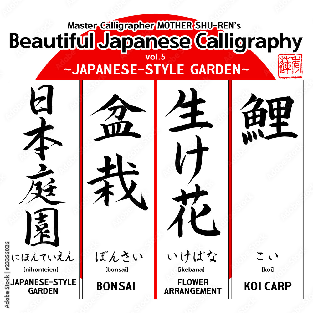 Kanji - Beautiful Japanese Calligraphy vol.5