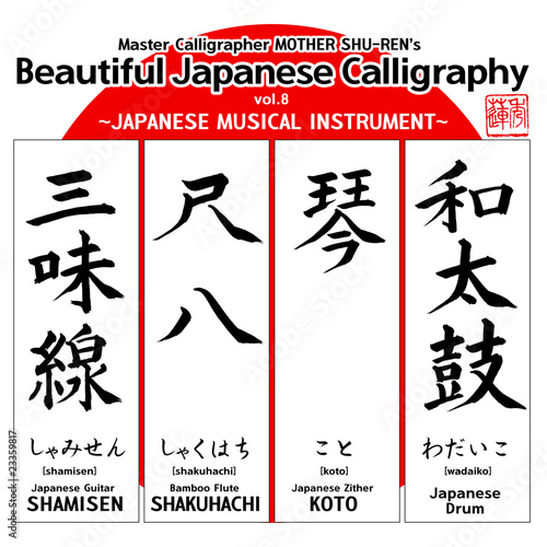 Kanji - Beautiful Japanese Calligraphy vol.8