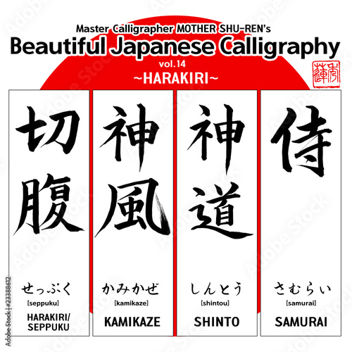 Kanji - Beautiful Japanese Calligraphy vol.14