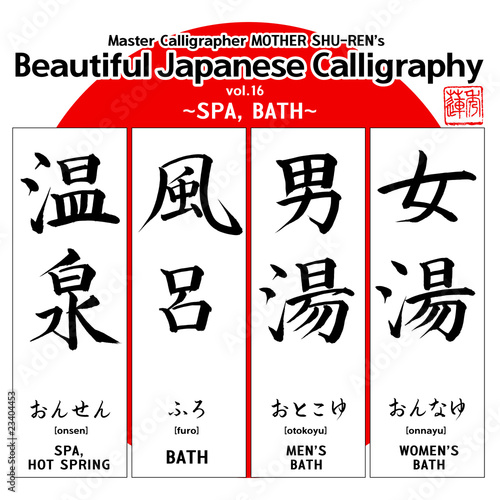 Kanji - Beautiful Japanese Calligraphy vol.16 photo