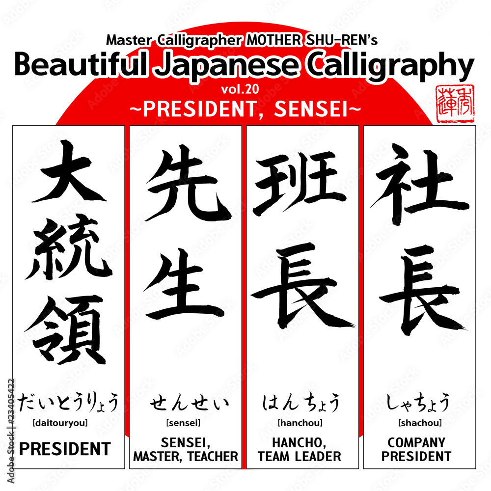 Kanji Beautiful Japanese Calligraphy Vol Stock Vector Adobe Stock