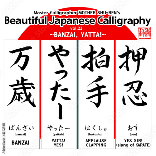 Kanji - Beautiful Japanese Calligraphy vol.23