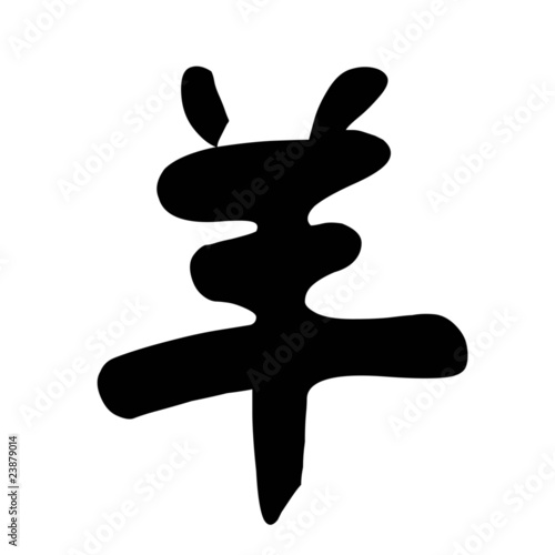 Chinese Calligraphy Sheep