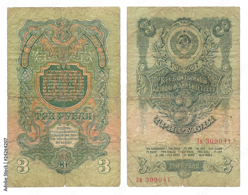 Two sides of old Russian banknote