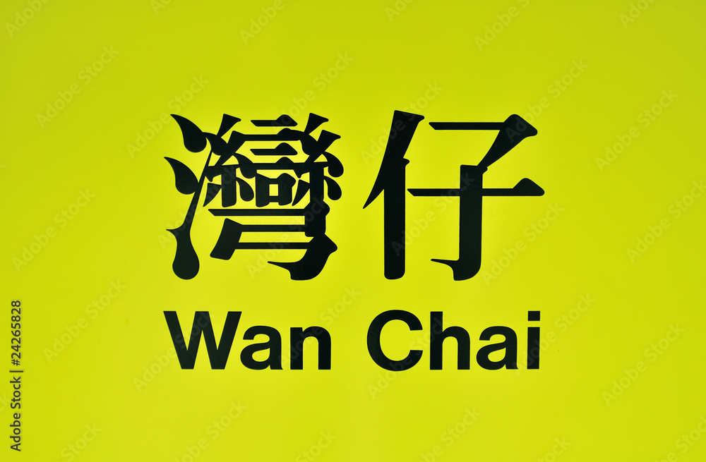 Obraz premium Wan Chai, MTR station sign