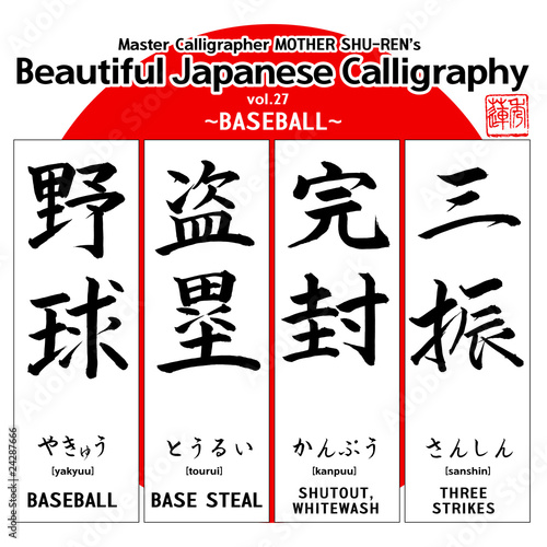 Kanji - Beautiful Japanese Calligraphy vol.27 photo