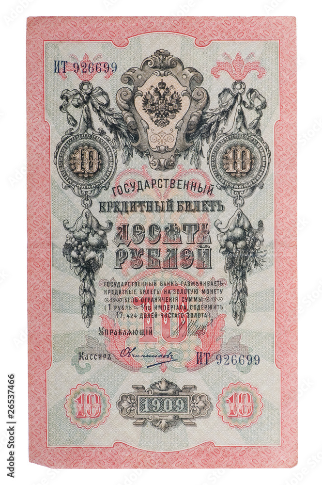 Retro Russian money
