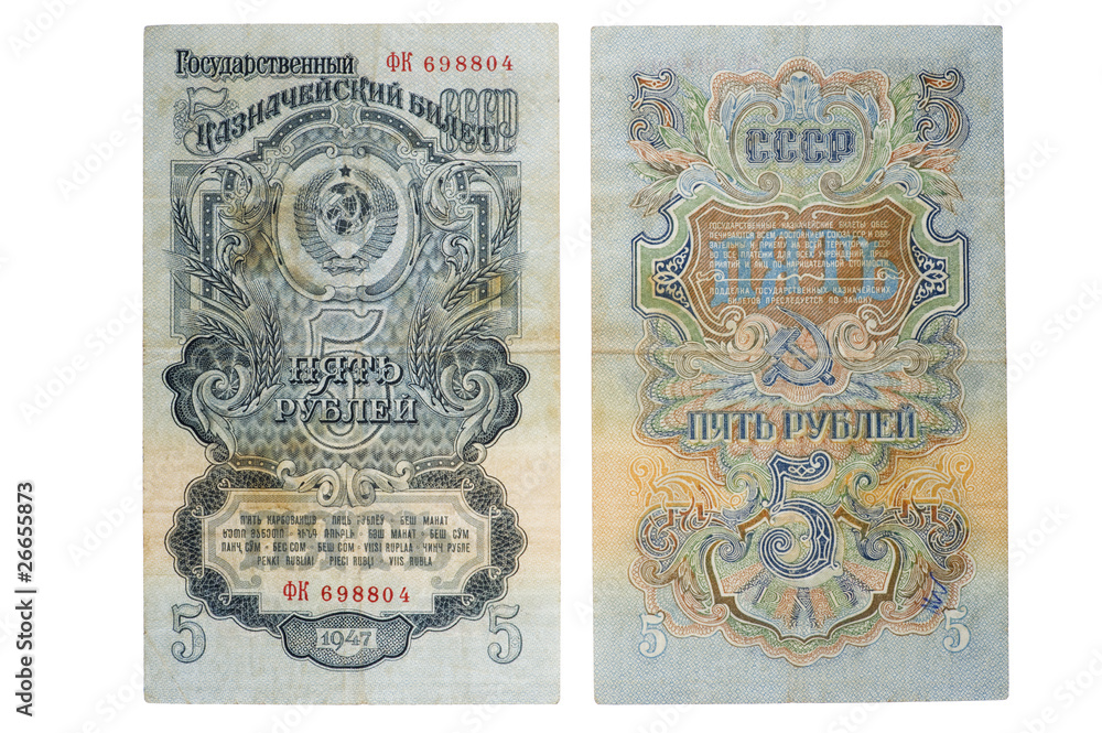 RUSSIA - CIRCA 1947 a banknote of 5 rubles