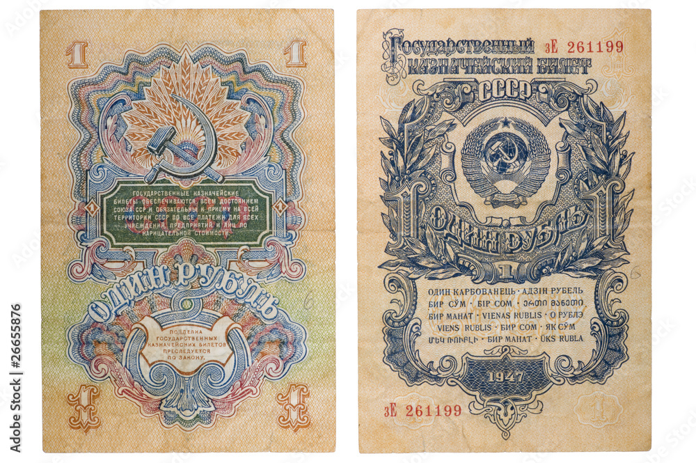 RUSSIA - CIRCA 1947 a banknote of 1 rubles