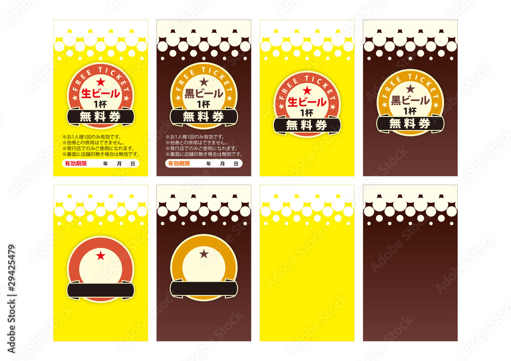 生ビール無料券テンプレート Stock ベクター Adobe Stock
