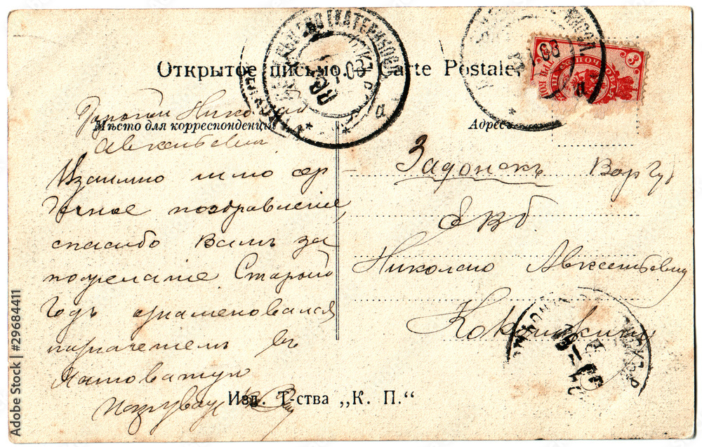 Дореволюционная открытка. 1905 год. Открытое письмо.