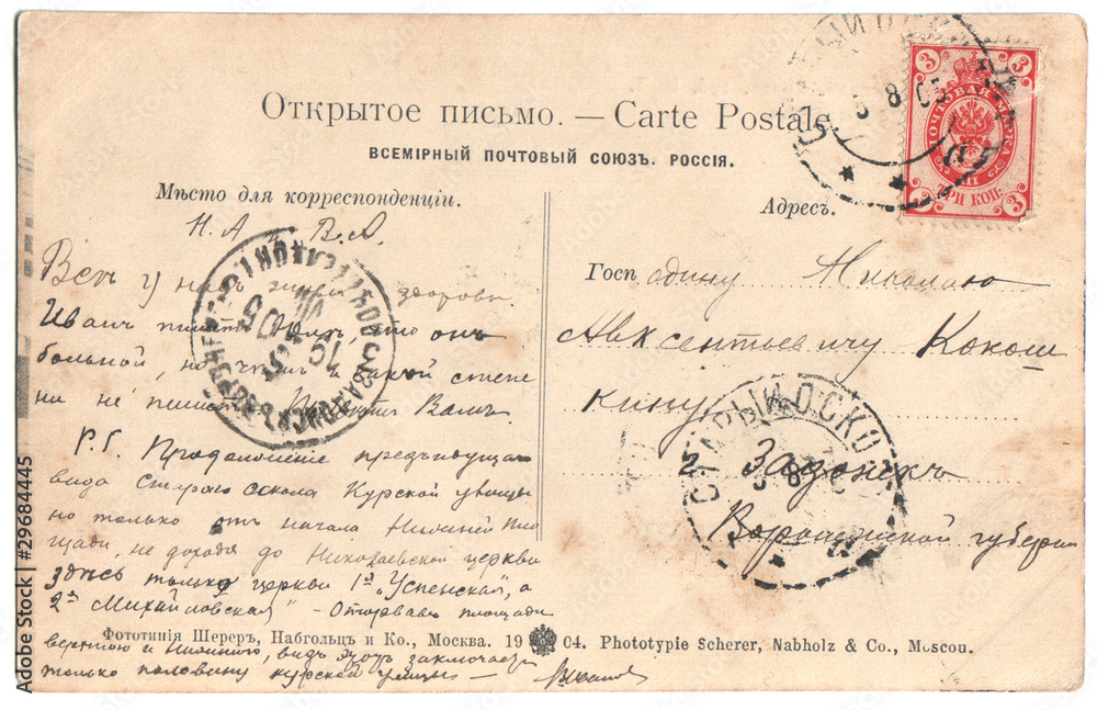 Obraz premium Дореволюционная открытка. 1905 год. Открытое письмо.