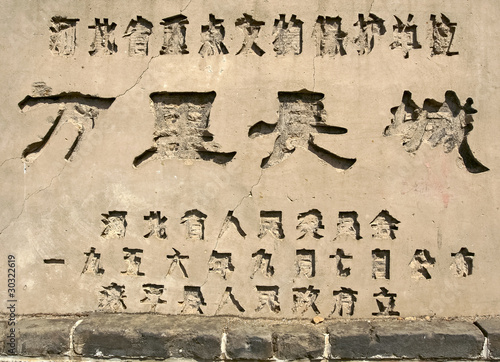 Canvas Print Close-up of stone-inscription of 'Great Wall of China'
